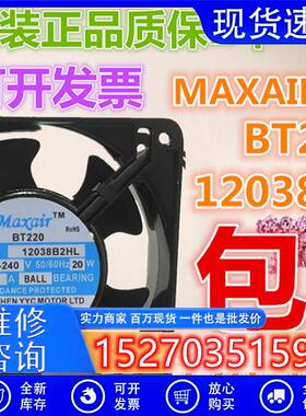 12038B2XL原装Maxair/BT220220V22W0.14A轴流风机散热风扇
