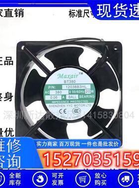 全新MaxairBT38012038B3HL380V20W0.06A轴流风机交流风扇