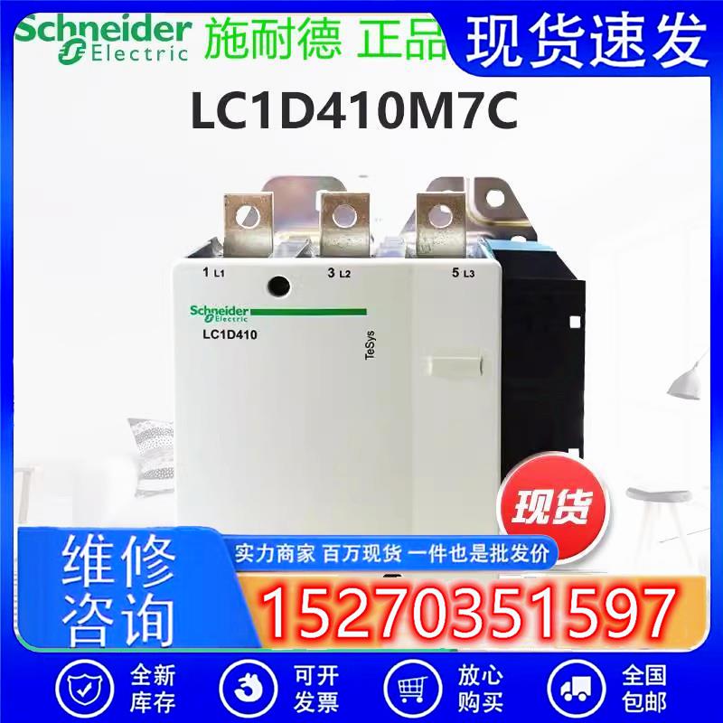 议价原装LC1D410接触器LC1D410M7CLC1-D410Q7CAC220VAC380V