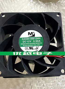 华夏恒泰 DZ08038B12HH 12V 0.90A 8038  散热风扇