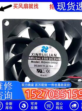 XINRUILIAN8厘米RGH8038B2803824V0.78A2线变频器散热风扇