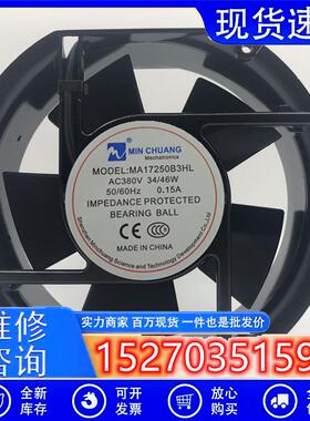 MINANMA17250HBL17251110~380V0.25A机箱机柜散热风扇