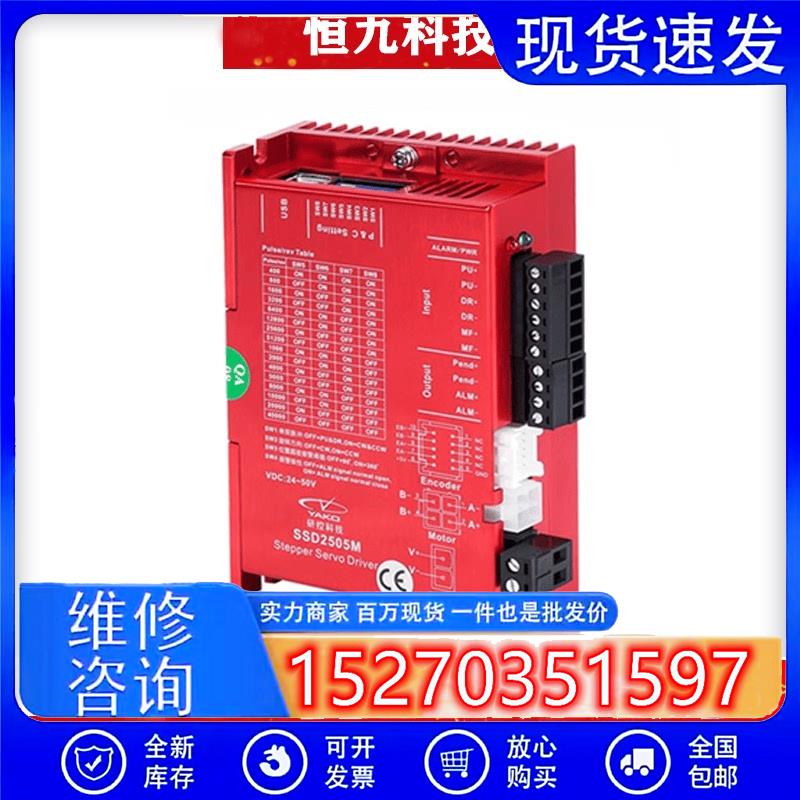议价研控两相57闭环电机驱动器ESD2505MSSD2505MSSD2505M-A15V24V