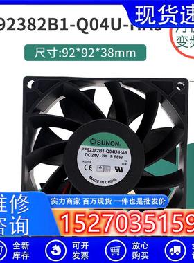 议价PF92382B1-Q04U-HA9建准SUNON24V9.68W90383线变频器风扇
