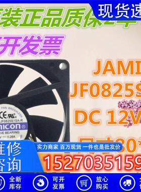 议价原装JAMICONJF0825S1SA-R12V0.26A8CM80253线UPS静音风扇