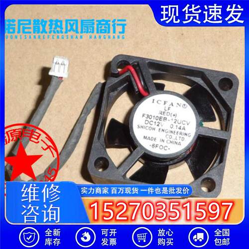 原装IC-FANF3010EB-12UCV3cm厘米12V0.14A散热小风扇A