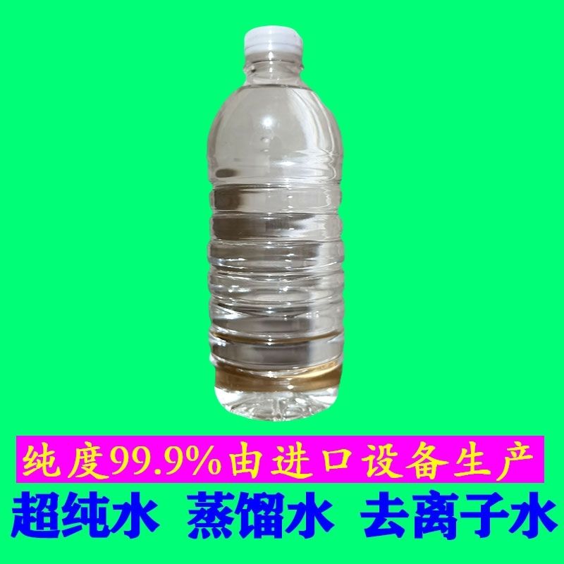 蒸馏水超纯水去离子水添加补充激活活化剂叉车汽车电动车医用美容