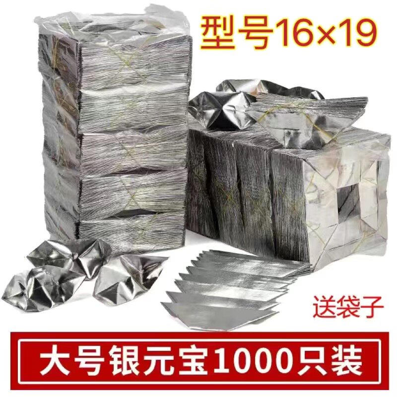 半成品银元宝1000个装切角免折叠大中小号金银手工折纸送袋子包邮