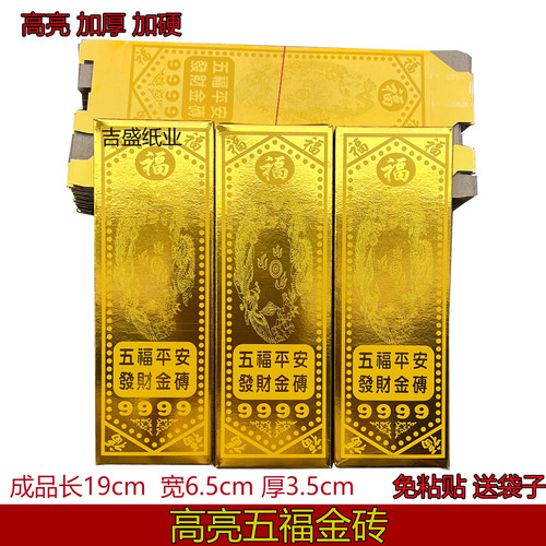 高亮五福金砖加厚特惠