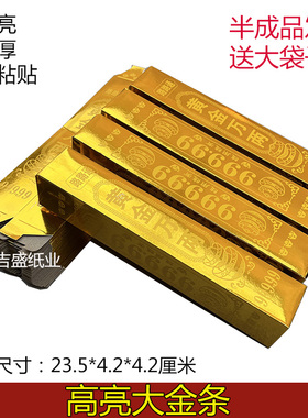 高亮加厚金条半成品免粘贴大号小号加厚加硬黄金万两金砖折纸元宝