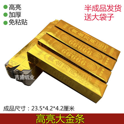 高亮加厚金条半成品免粘贴大号小号加厚加硬黄金万两金砖折纸元宝