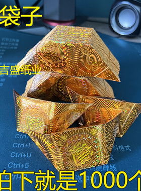 镭射元宝半成品1000个装大中小号闪亮带花纹切角金银元宝手工折纸