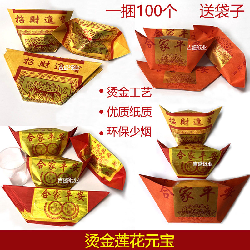 半成品烫金元宝免折叠莲花金合家宝半成品手工折纸大号竹浆纸锡箔