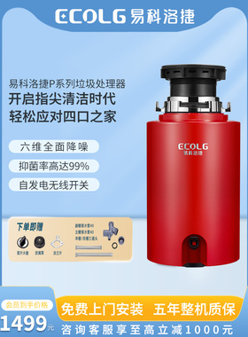 一科洛杰P460家用厨余垃圾处理机厨余垃圾破碎机无线开关