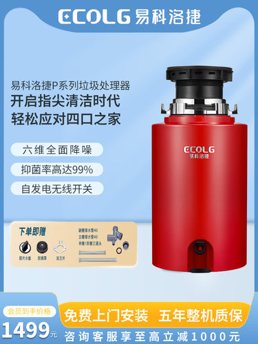 一科洛杰P460家用厨余垃圾处理机厨余垃圾破碎机无线开关