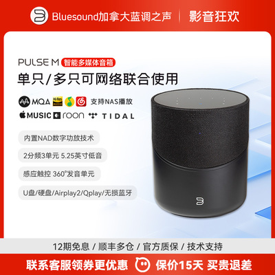 加拿大Bluesound NAD技术 Pulse M蓝牙智能音箱 无线wifi桌面音响