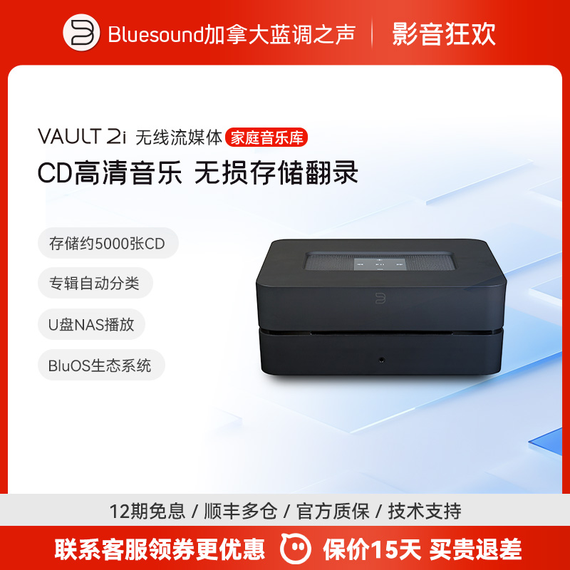 BLUESOUND VAULT CD抓轨机 MQA流媒体播放器数播NODE升级内置硬盘