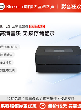 BLUESOUND VAULT CD抓轨机 MQA流媒体播放器数播NODE升级内置硬盘