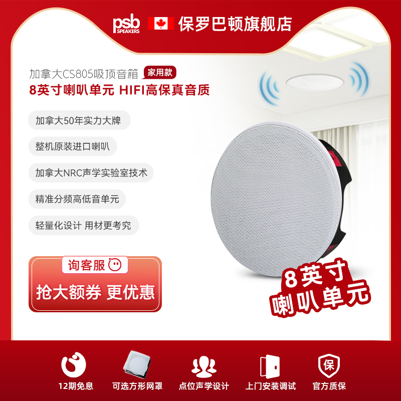 PSB保罗巴顿吸顶喇叭天空声道