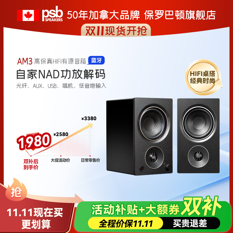 有源PSB保罗巴顿发烧音箱