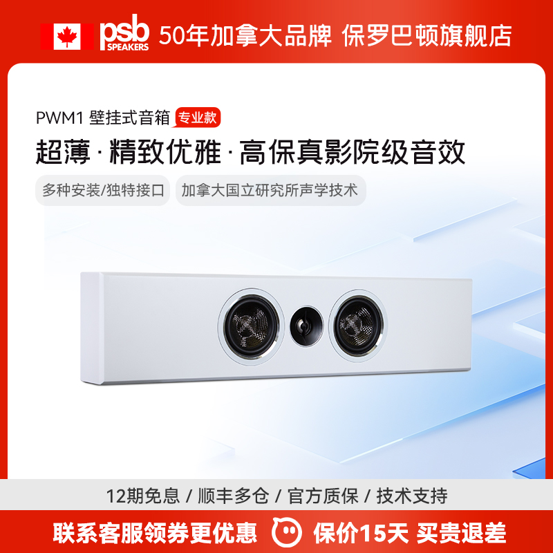 保罗巴顿PWM系列壁挂式音箱