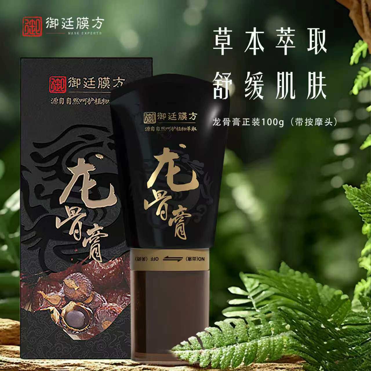 御廷膜方龙骨膏
