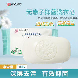 【冲量福利】御廷膜方草本无患子抑菌洗衣皂去渍家用实惠肥皂1块