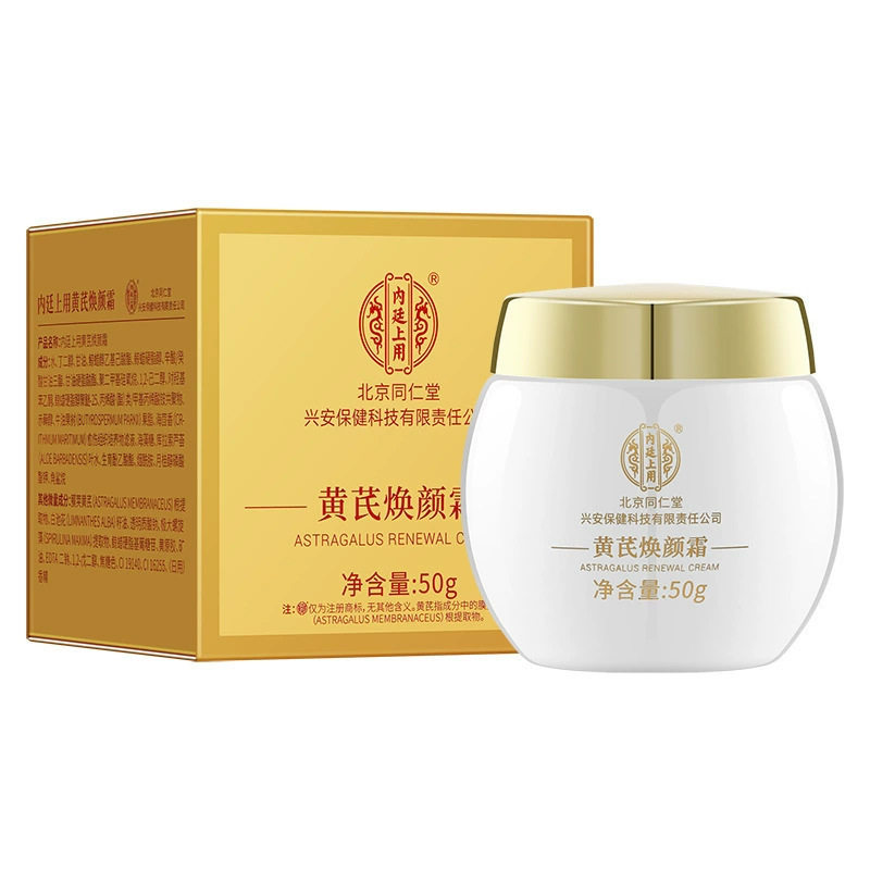 北京同仁堂内廷上用黄芪焕颜霜滋润肌肤补水保护淡化亮肤一件代发图片