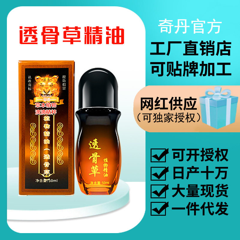 奇丹 透骨草精油滚滚发热精油养生精油开背开穴推背刮痧精油加工