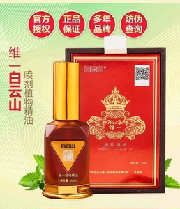 官方正品白云山维一植物精油发热喷雾广药按摩开背颈椎刮痧缓解