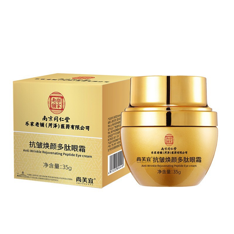 南京同仁堂乐家老铺尚芙宜抗皱焕颜多肽眼霜柔润滋润现货代发批发