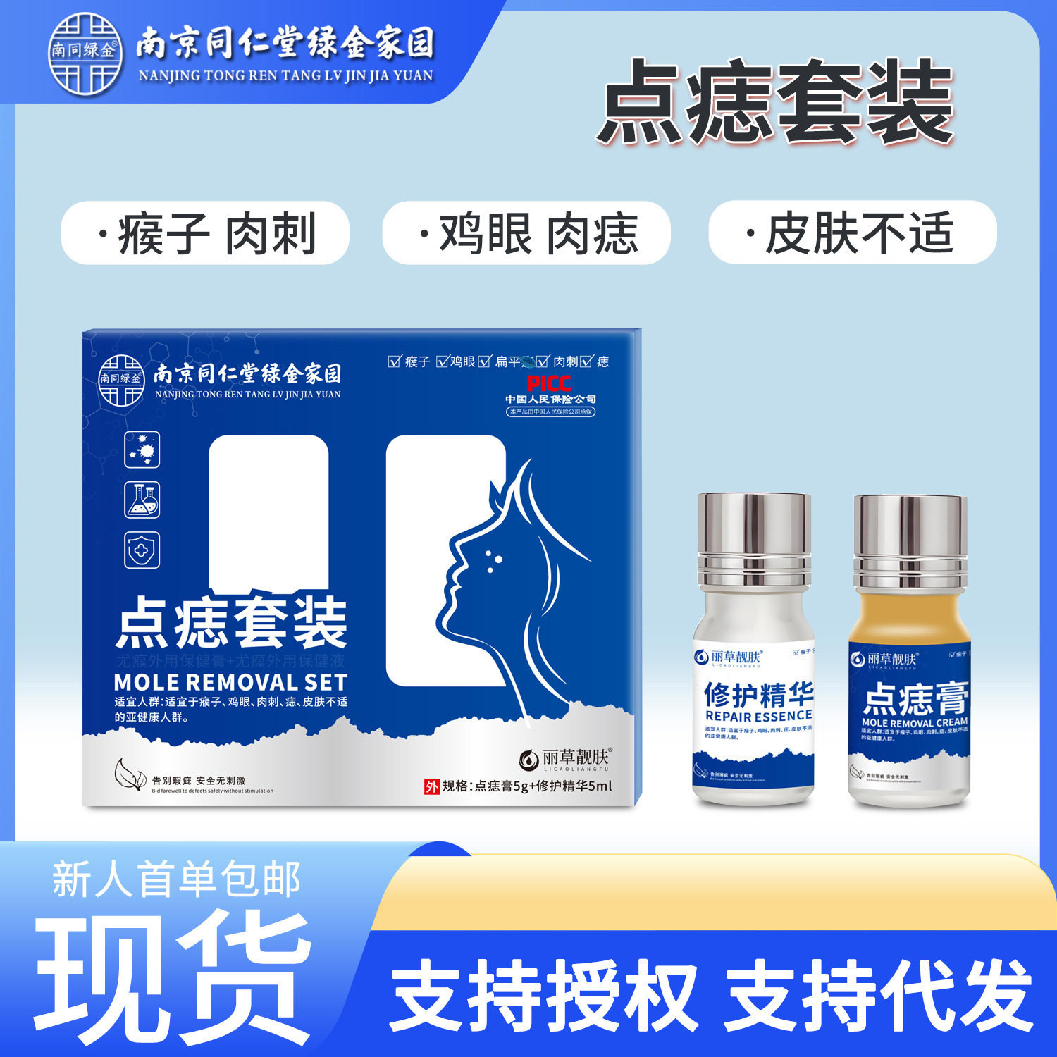 南京同仁堂志清宁套装抗菌液膏无痛点痣不留坑祛除退痣清点志宁