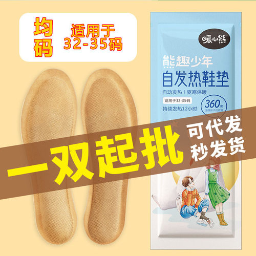 儿童免充电冬天自发热鞋垫暖宝足贴行走脚底自热暖鞋垫发热暖脚