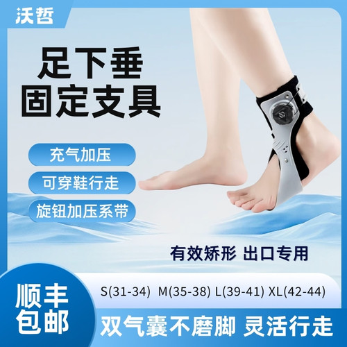 沃哲足下垂内外翻足踝矫形器穿鞋中风偏瘫脚踝足托护具固定支具