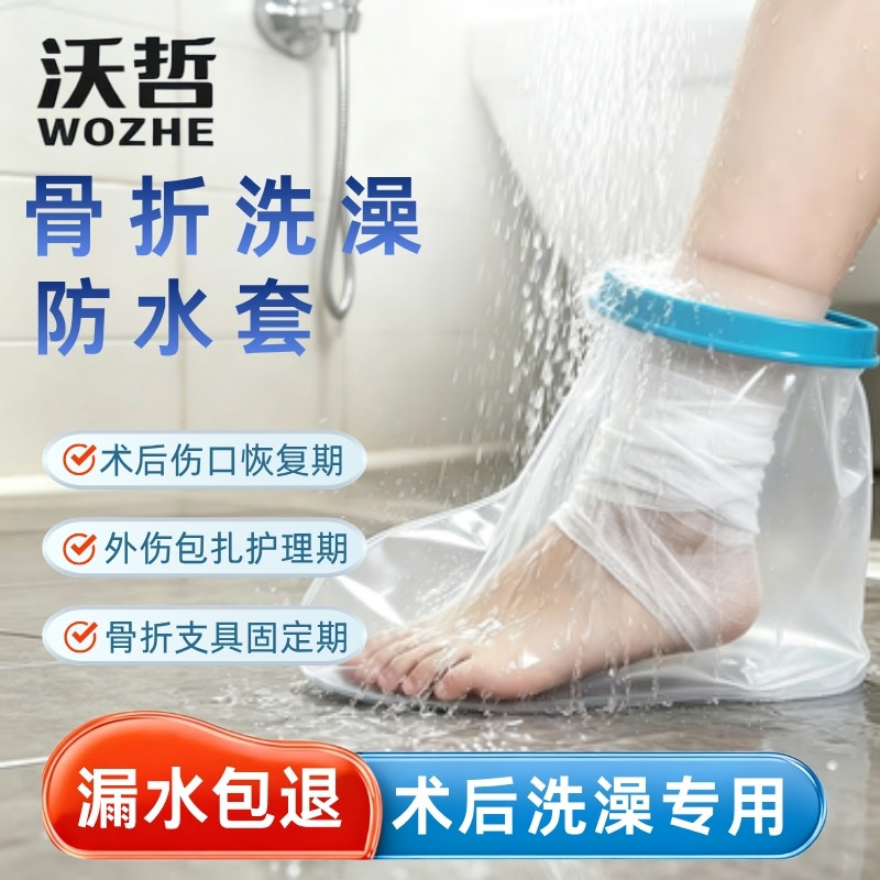 骨折洗澡防水套手臂腿脚石膏脚受伤术后伤口沐浴保护洗澡神器