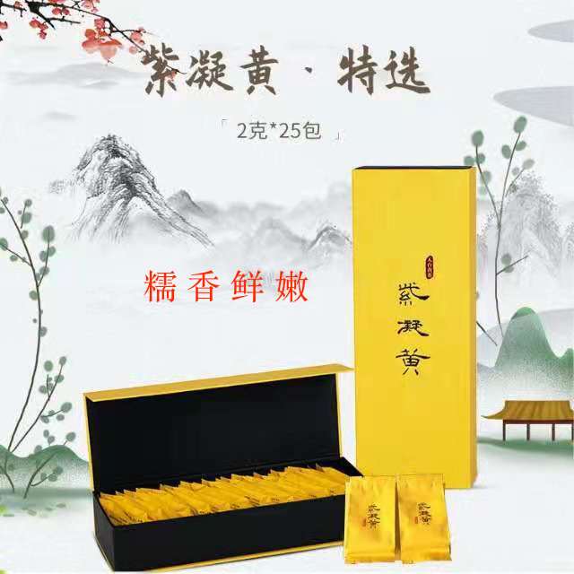 紫凝黄特选天台黄茶特级黄金芽礼盒核心产区茶叶送礼自己喝2024新