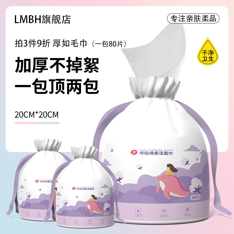 利美一次性洗脸巾加厚洁面巾干湿两用棉柔巾卷筒抽取式擦脸巾