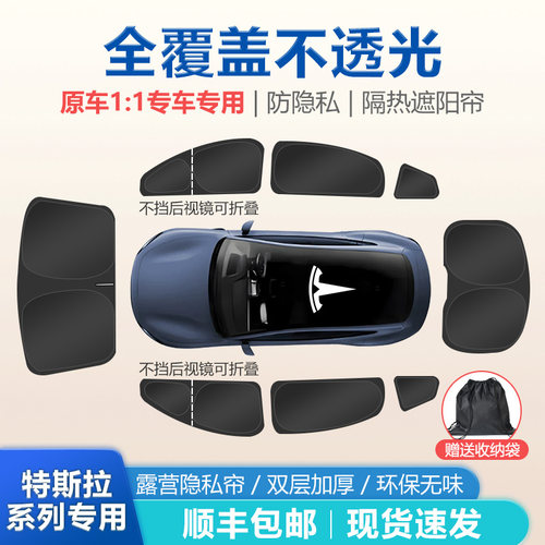 特斯拉Model3/YL遮阳帘前挡车窗