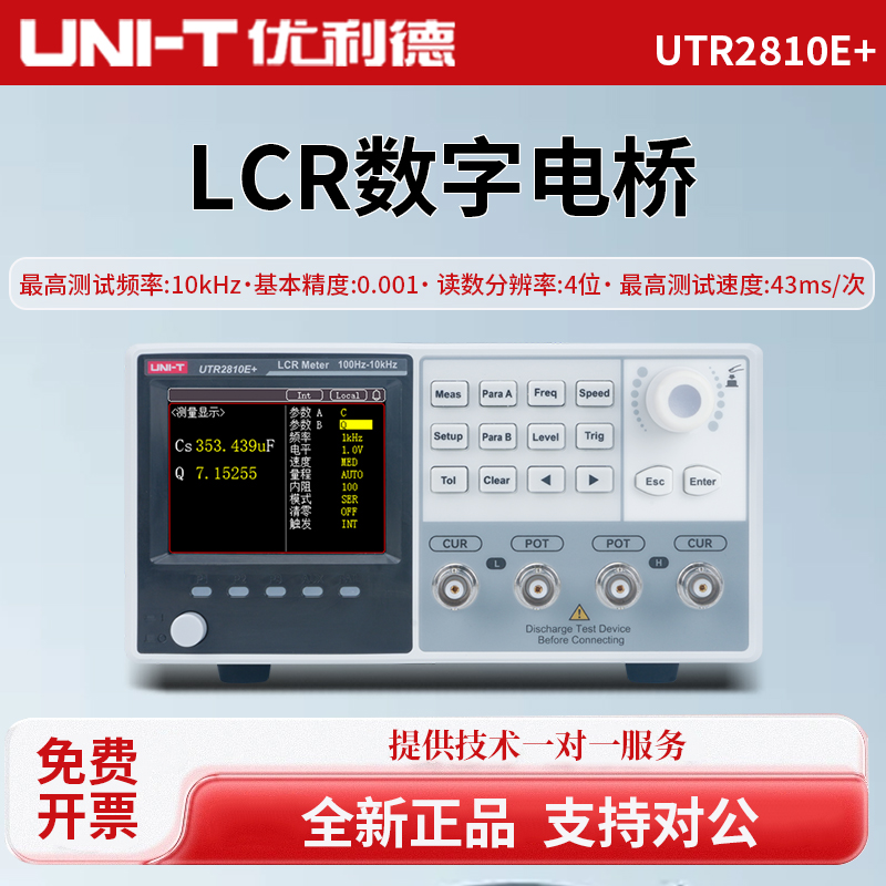 优利德LCR数字电桥测试仪UTR2810E+电感电容电阻测量仪UTR2811E+