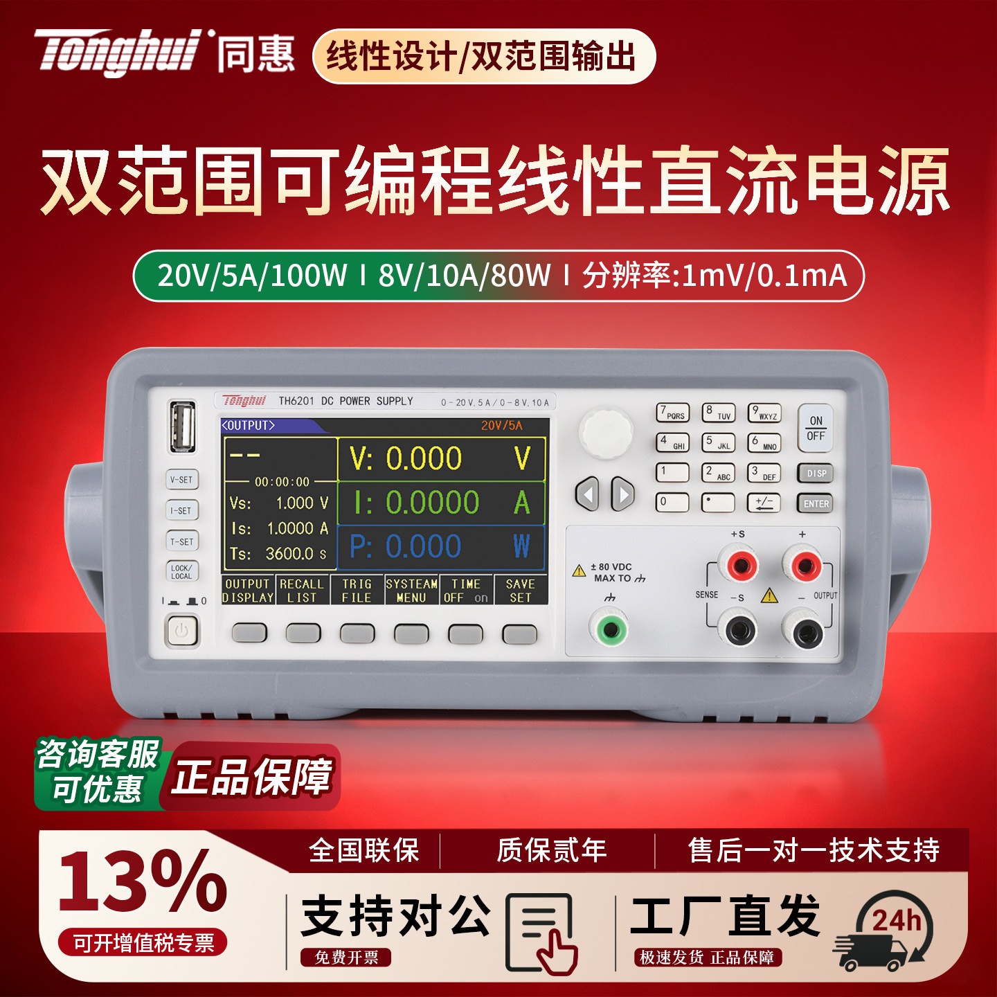 同惠双范围线性可编程直流电源TH6201/TH6202/TH6203/TH6212
