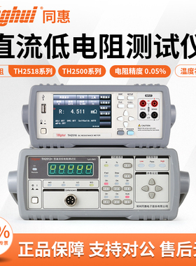 同惠直流低电阻测试仪TH2516电阻计2516B微欧姆表微欧电阻测试仪