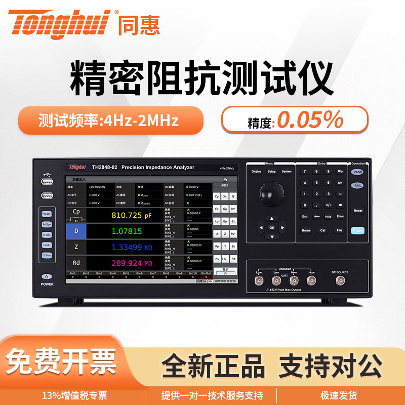 Tonghui同惠精密阻抗分析仪TH2848-02/TH2848-02L/TH2848-05