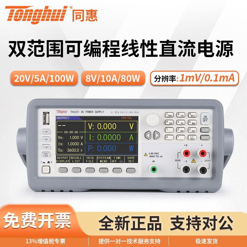 同惠双范围线性可编程直流电源TH6201/TH6202/TH6203/TH6212