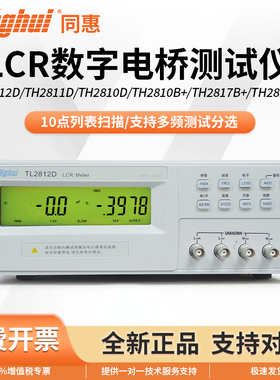 Tonghui同惠LCR数字电桥入门级电桥TL2812DTH2811DTH2810B+高精度