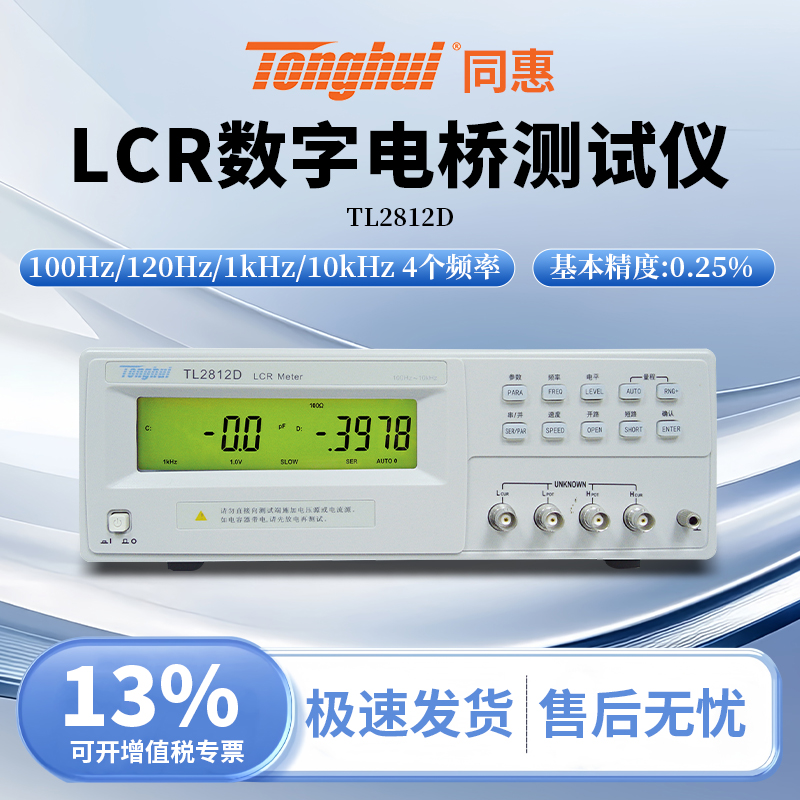 Tonghui同惠LCR数字电桥测试仪TL2812D/TH2811D/TH2810D/TH2810B+