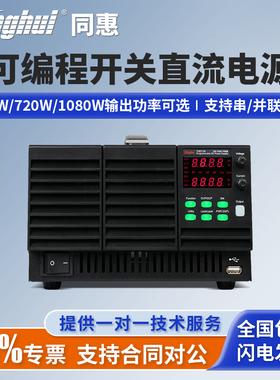 Tonghui同惠可编程开关直流电源TH6711A/TH6721A/TH6731A/TH6741A