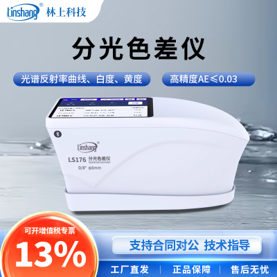 林上色差检测仪高精度分光测色仪便携式色差仪油漆印刷颜色测试仪