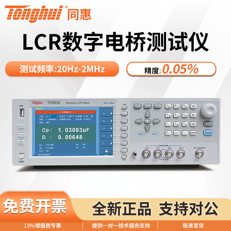 Tonghui同惠2MHz高精度数字电桥LCR测试仪TH2838精密阻抗分析仪