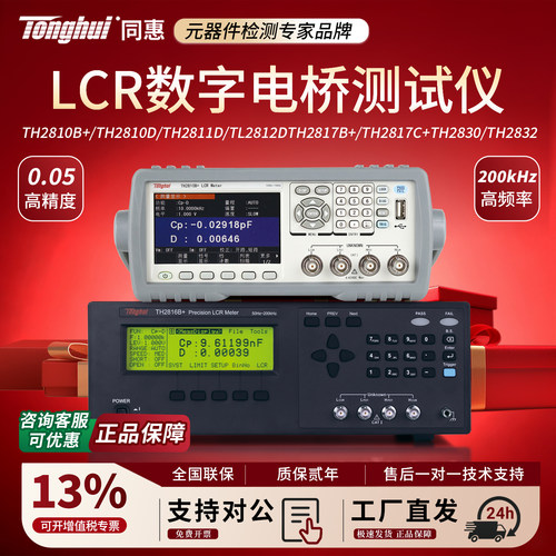 TONGHUI同惠高精度LCR电桥优惠中