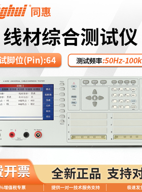 Tonghui同惠线材综合测试仪TH8602B/TH8602C/TH8602-1/TH8602-2
